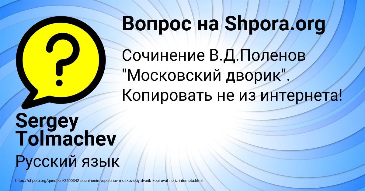 Картинка с текстом вопроса от пользователя Sergey Tolmachev