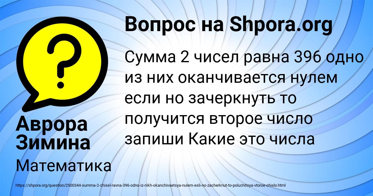 Картинка с текстом вопроса от пользователя Аврора Зимина