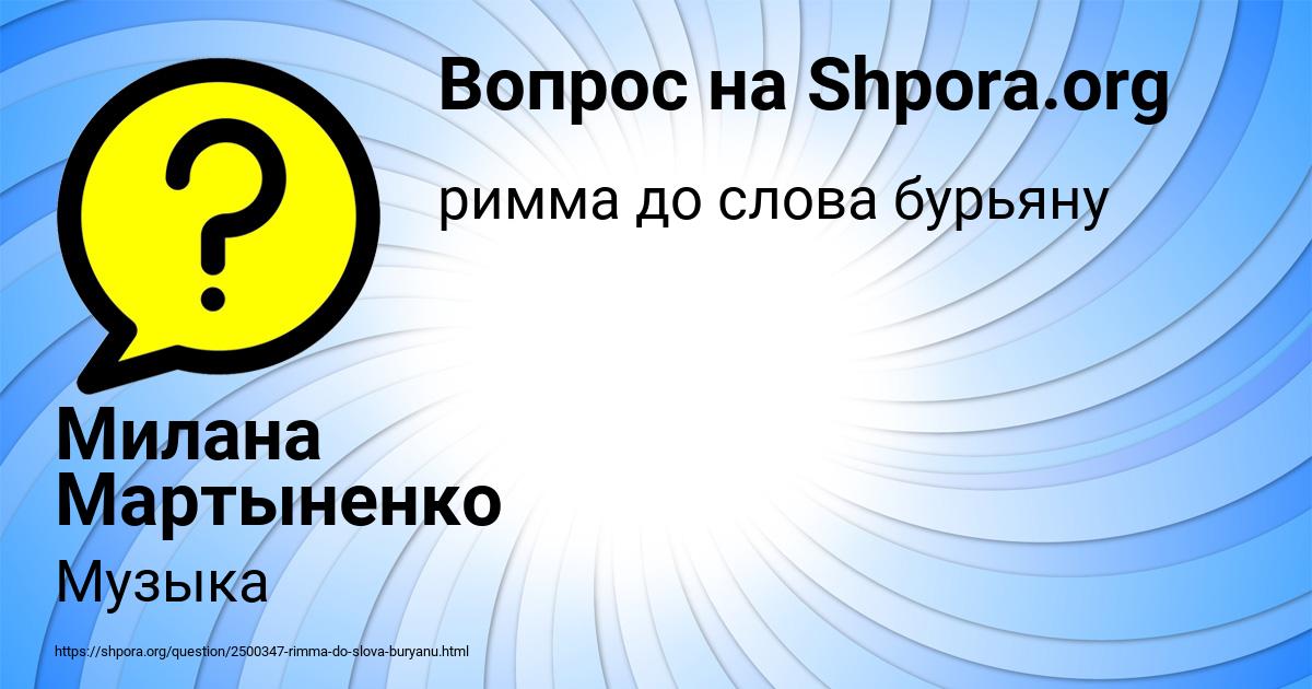 Картинка с текстом вопроса от пользователя Милана Мартыненко