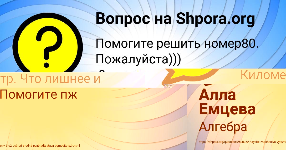 Картинка с текстом вопроса от пользователя Алла Емцева