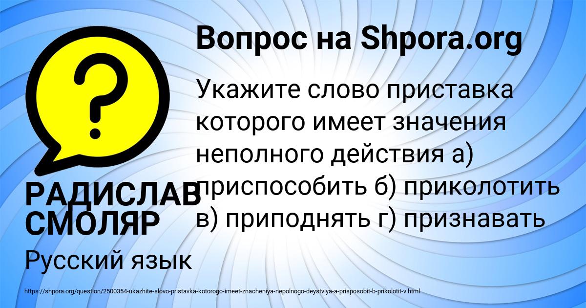 Картинка с текстом вопроса от пользователя РАДИСЛАВ СМОЛЯР