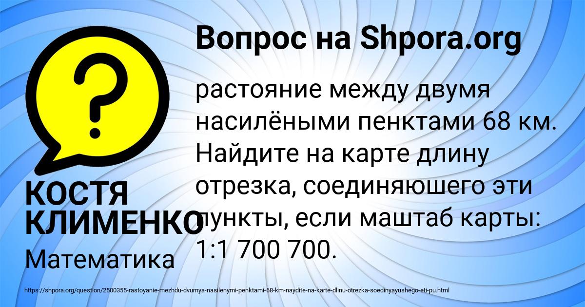 Картинка с текстом вопроса от пользователя КОСТЯ КЛИМЕНКО