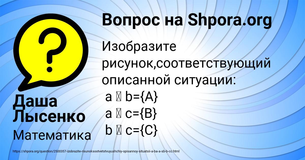 Картинка с текстом вопроса от пользователя Даша Лысенко