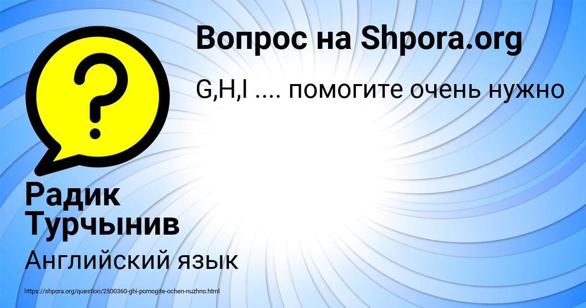 Картинка с текстом вопроса от пользователя Радик Турчынив