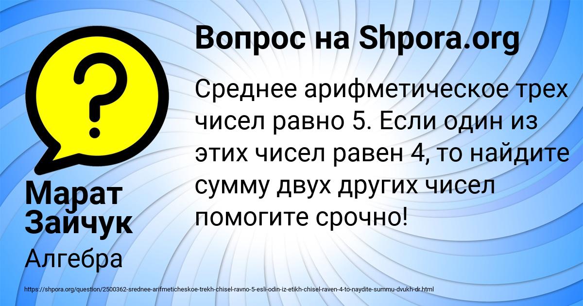 Картинка с текстом вопроса от пользователя Марат Зайчук