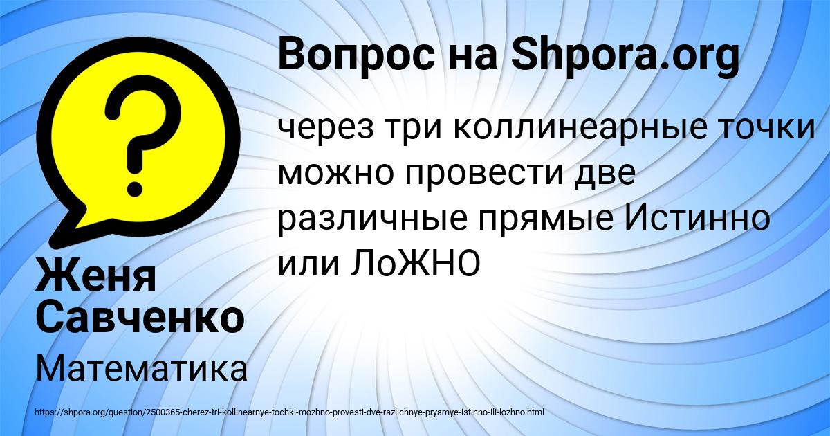 Картинка с текстом вопроса от пользователя Женя Савченко