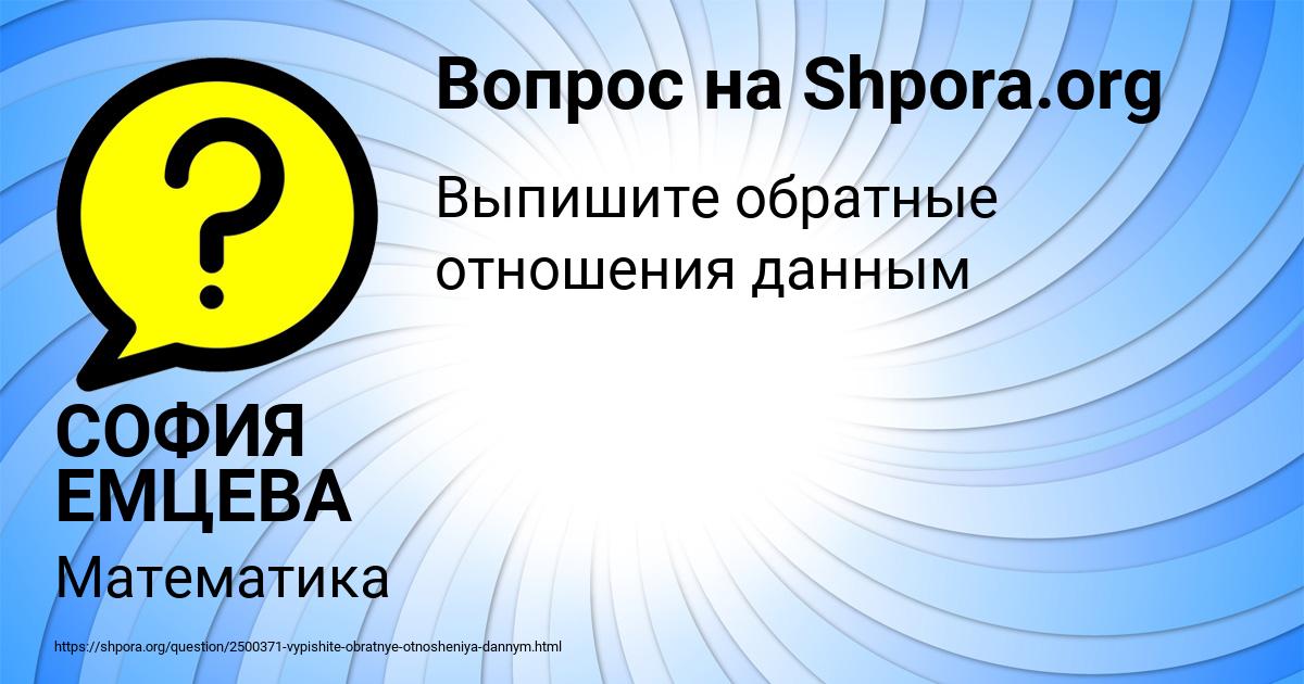 Картинка с текстом вопроса от пользователя СОФИЯ ЕМЦЕВА