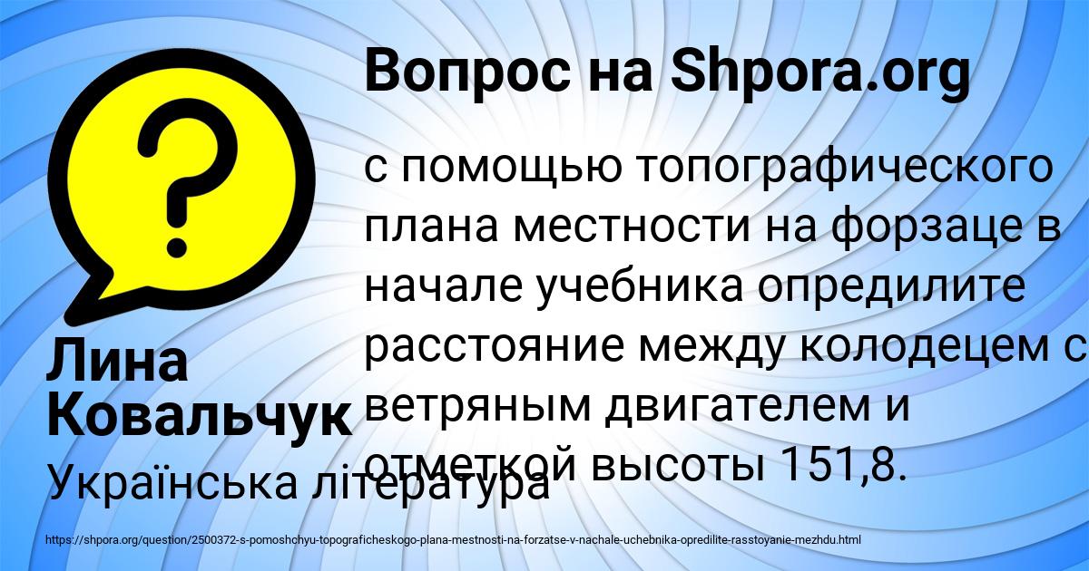 Картинка с текстом вопроса от пользователя Лина Ковальчук