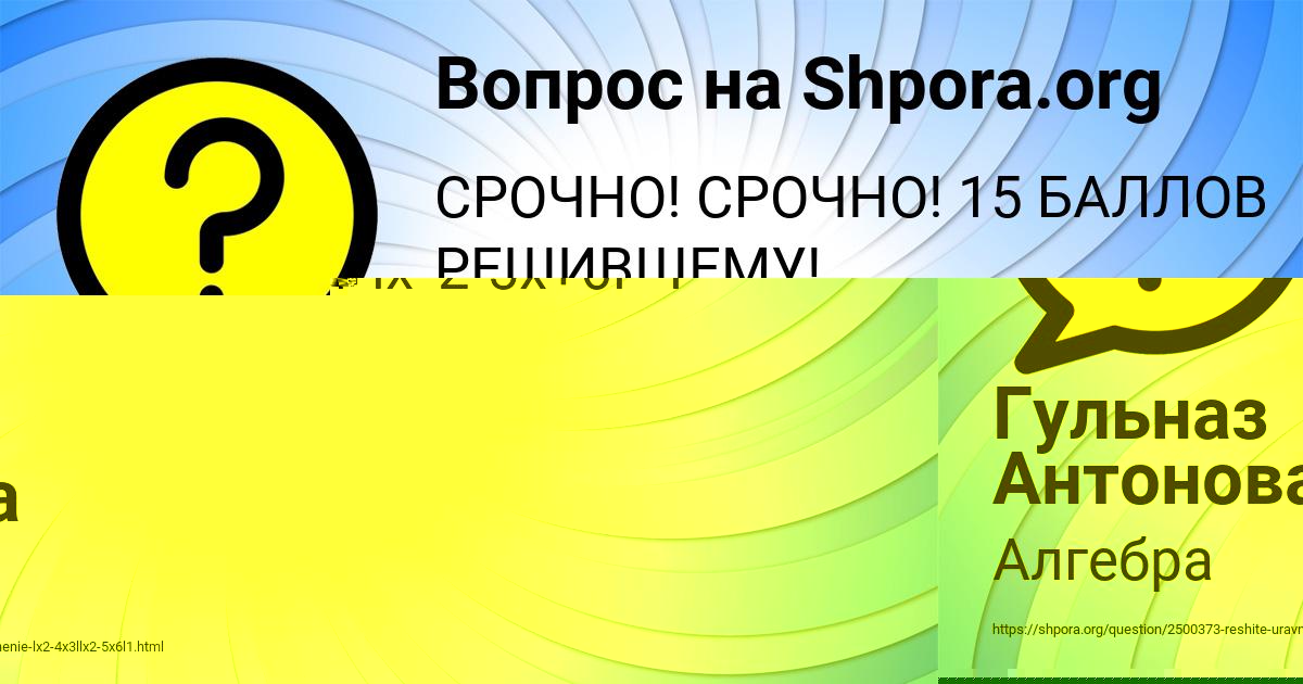 Картинка с текстом вопроса от пользователя Гульназ Антонова