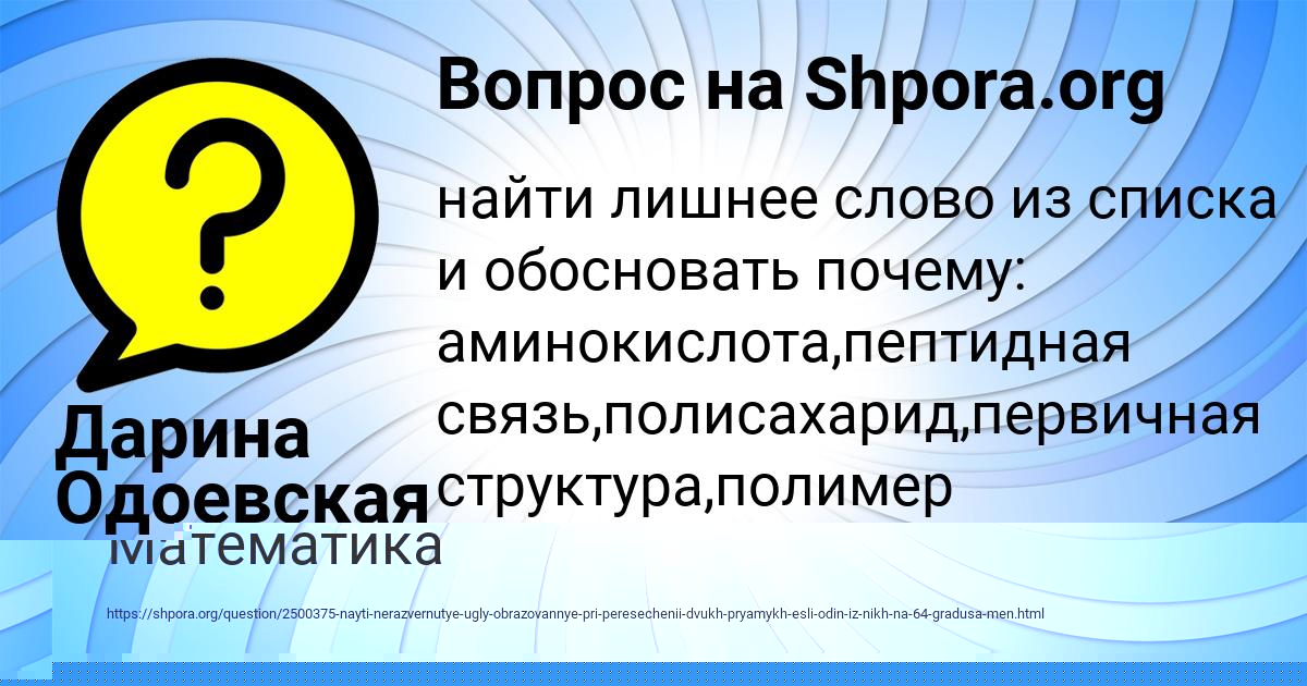 Картинка с текстом вопроса от пользователя Таисия Горобченко