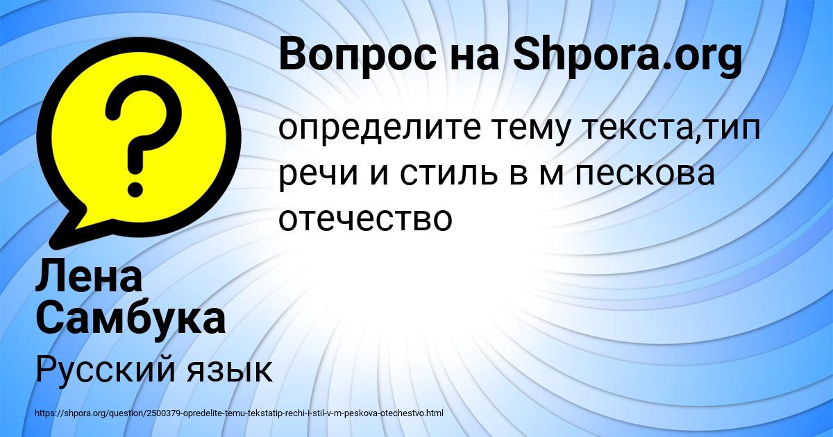Картинка с текстом вопроса от пользователя Лена Самбука