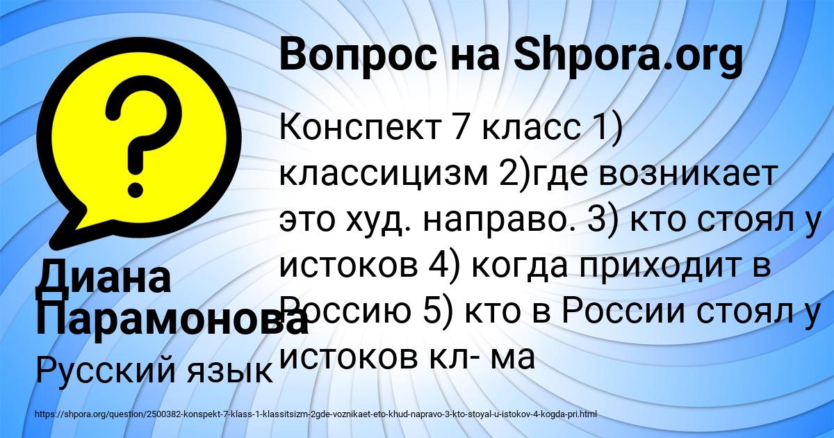 Картинка с текстом вопроса от пользователя Диана Парамонова