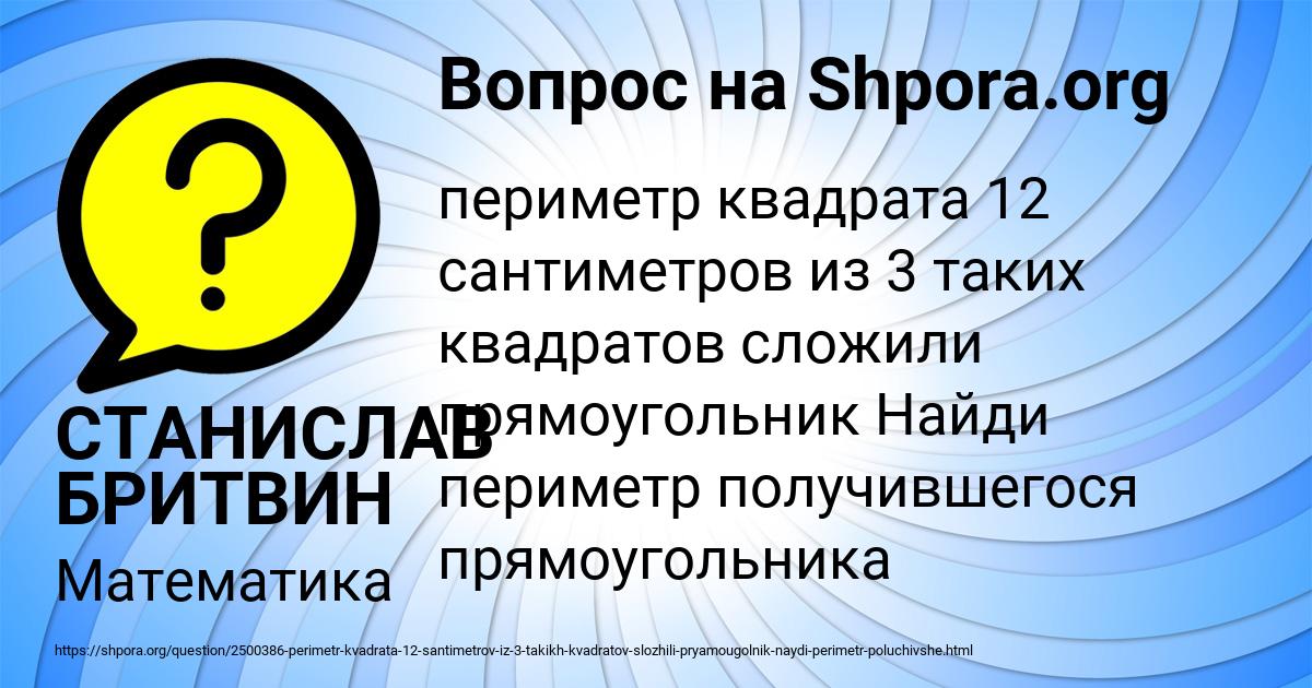 Картинка с текстом вопроса от пользователя СТАНИСЛАВ БРИТВИН