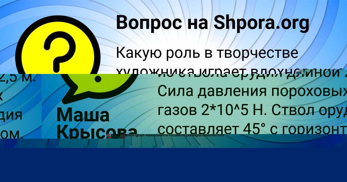 Картинка с текстом вопроса от пользователя Маша Крысова