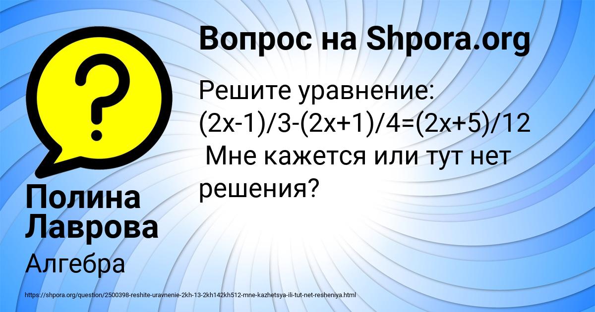 Картинка с текстом вопроса от пользователя Полина Лаврова