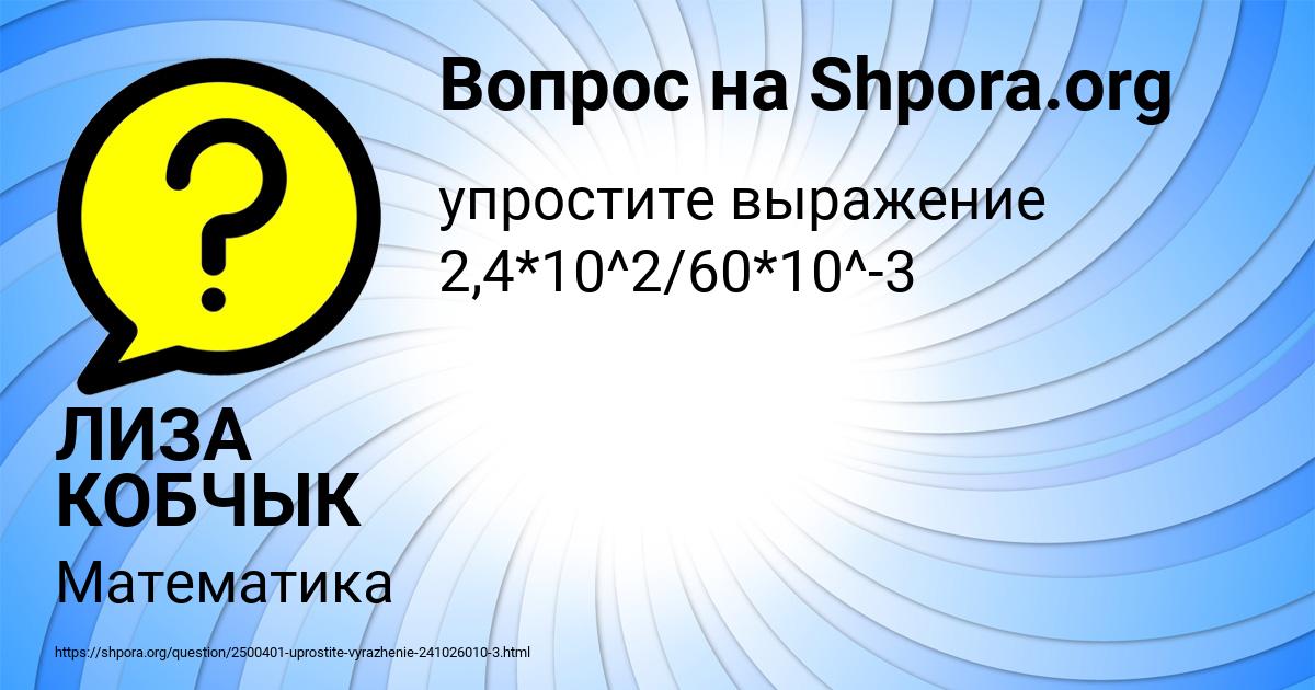 Картинка с текстом вопроса от пользователя ЛИЗА КОБЧЫК