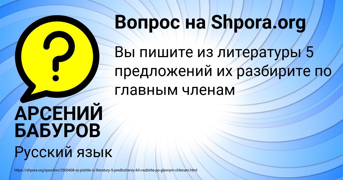 Картинка с текстом вопроса от пользователя АРСЕНИЙ БАБУРОВ