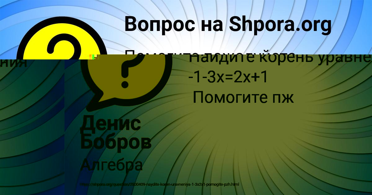 Картинка с текстом вопроса от пользователя Денис Бобров