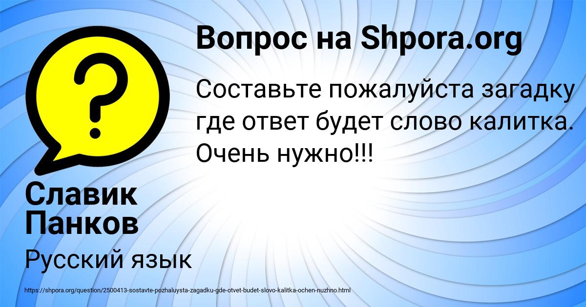 Картинка с текстом вопроса от пользователя Славик Панков