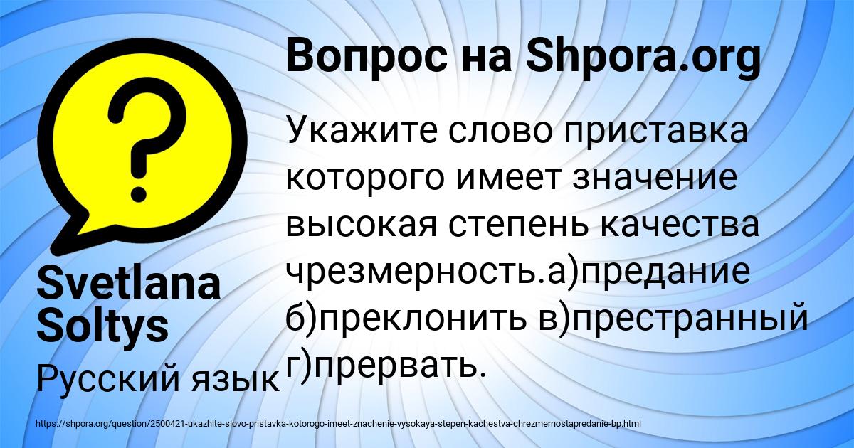 Картинка с текстом вопроса от пользователя Svetlana Soltys