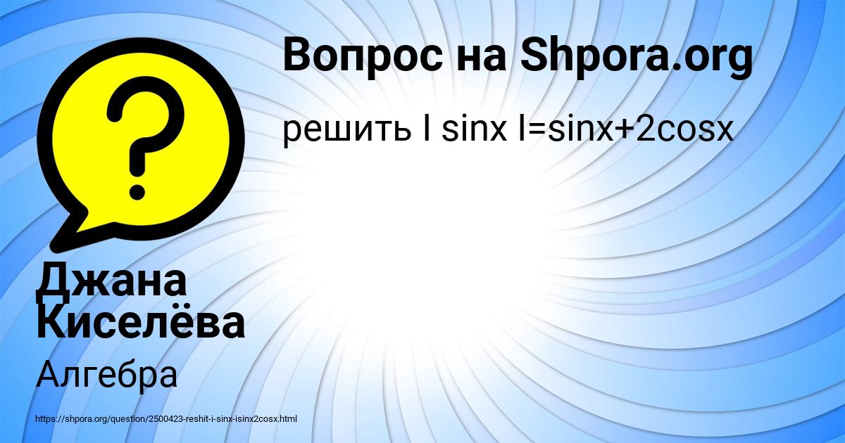 Картинка с текстом вопроса от пользователя Джана Киселёва