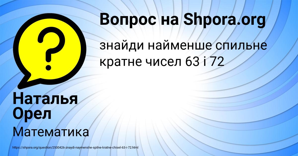Картинка с текстом вопроса от пользователя Наталья Орел