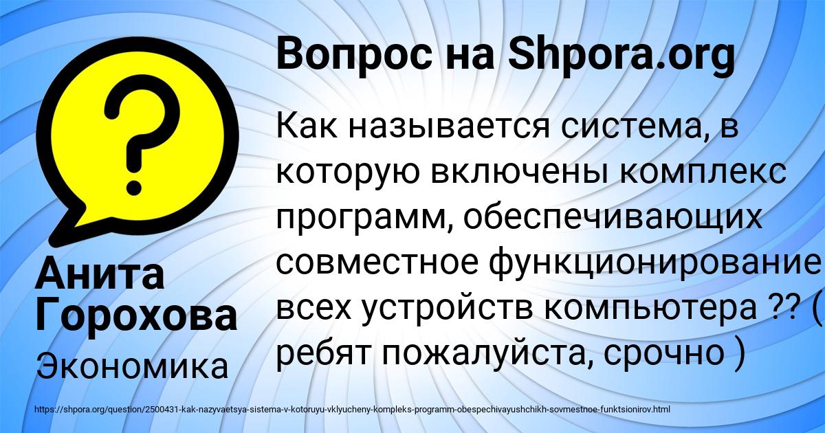 Картинка с текстом вопроса от пользователя Анита Горохова