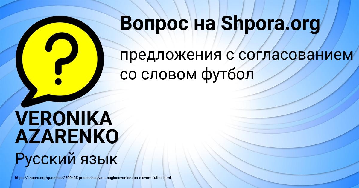 Картинка с текстом вопроса от пользователя VERONIKA AZARENKO