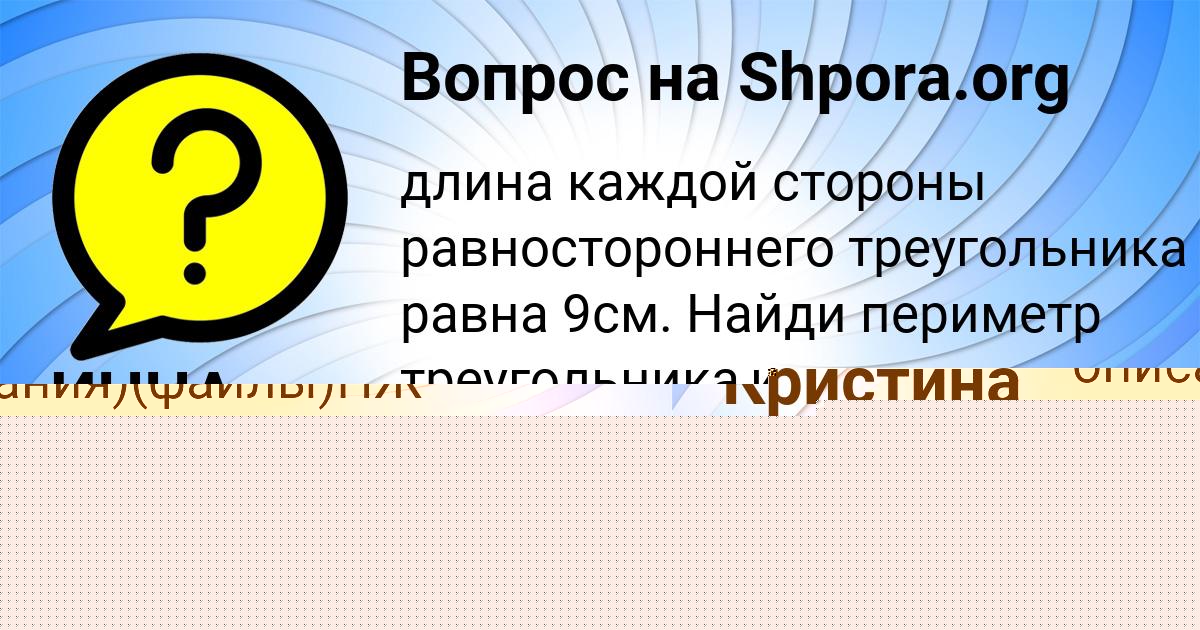Картинка с текстом вопроса от пользователя Кристина Сковорода