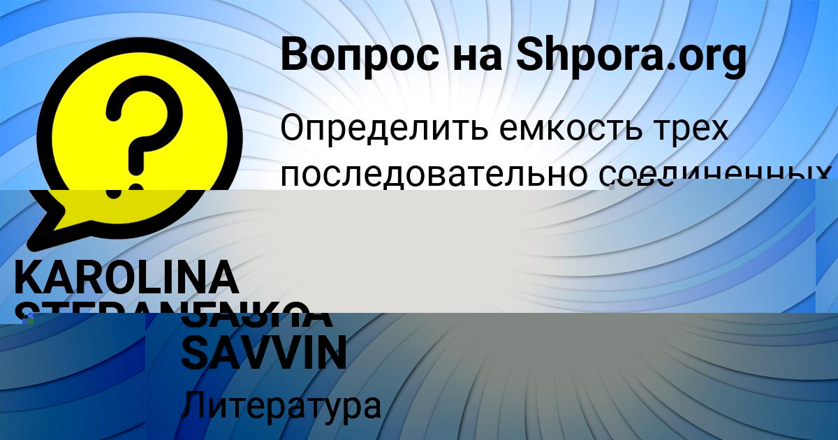 Картинка с текстом вопроса от пользователя Алик Мельник