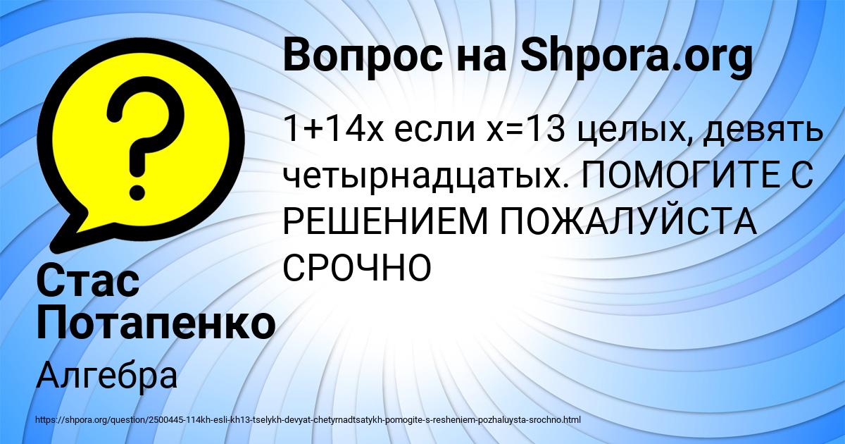 Картинка с текстом вопроса от пользователя Стас Потапенко