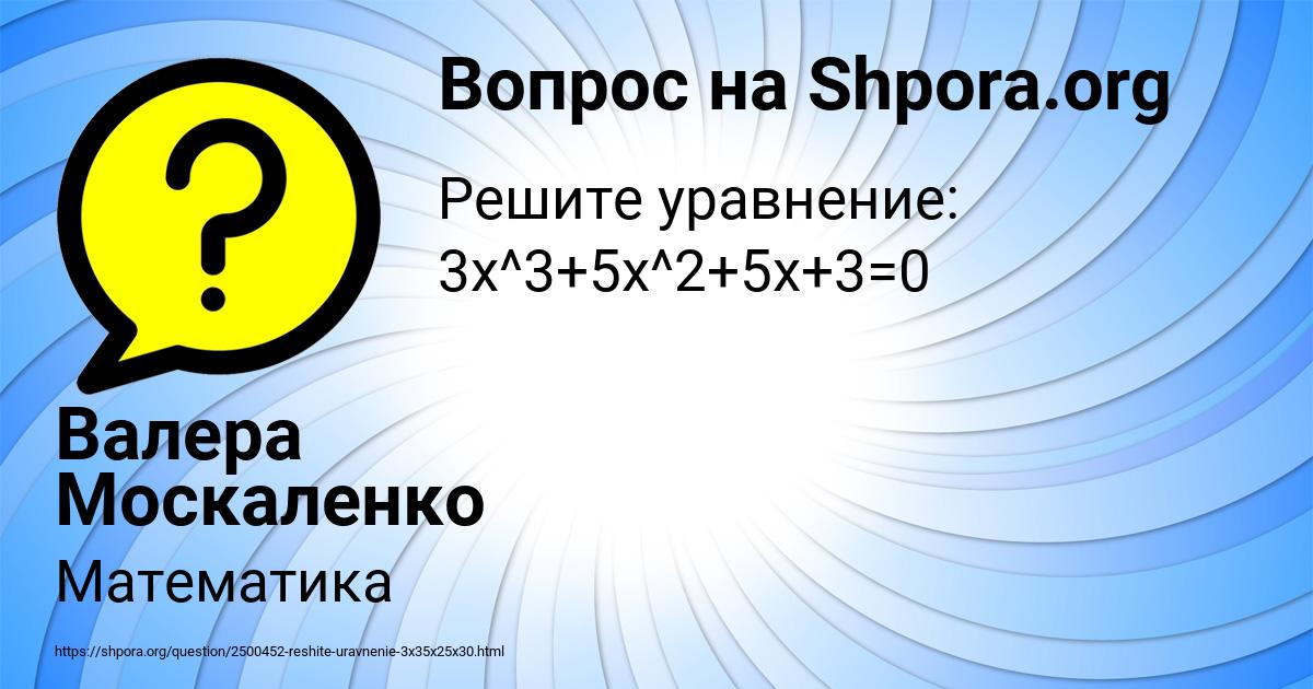 Картинка с текстом вопроса от пользователя Валера Москаленко