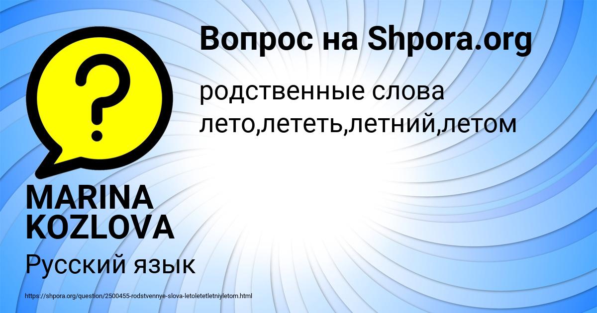 Картинка с текстом вопроса от пользователя MARINA KOZLOVA