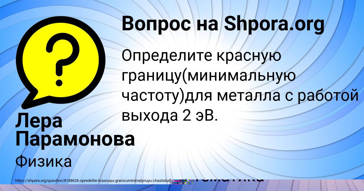 Картинка с текстом вопроса от пользователя Алла Игнатенко