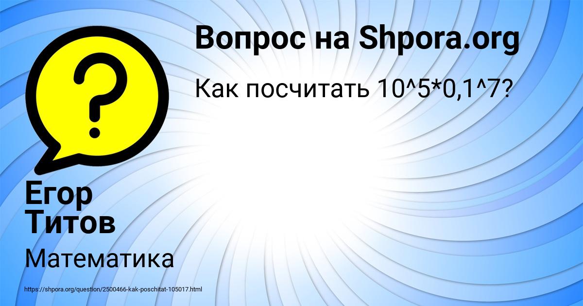 Картинка с текстом вопроса от пользователя Егор Титов