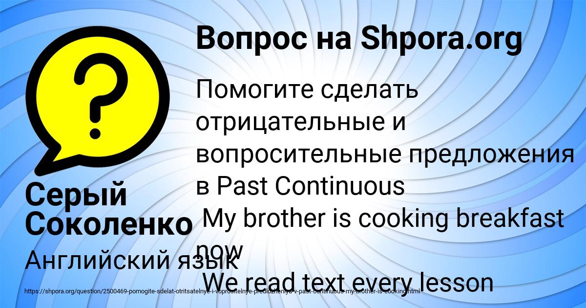 Картинка с текстом вопроса от пользователя Серый Соколенко