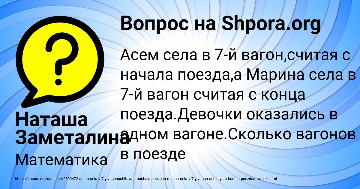 Картинка с текстом вопроса от пользователя Наташа Заметалина