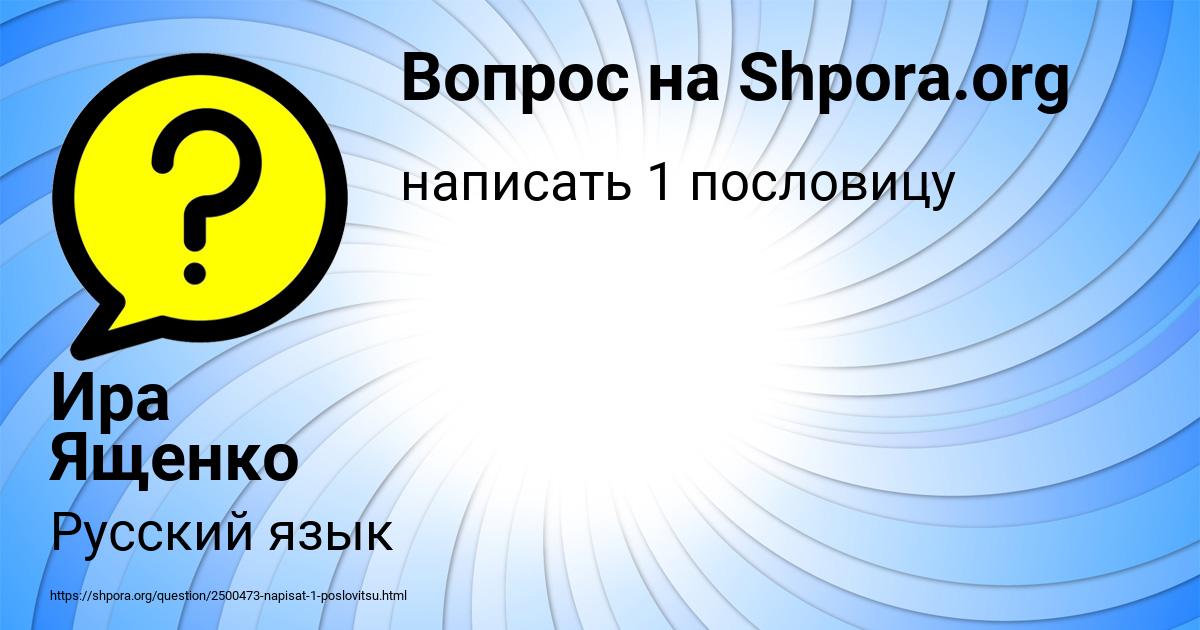 Картинка с текстом вопроса от пользователя Ира Ященко