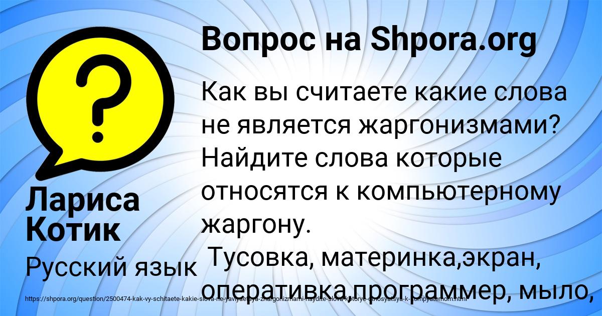 Картинка с текстом вопроса от пользователя Лариса Котик