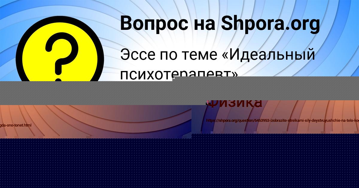 Картинка с текстом вопроса от пользователя Кристина Лысенко