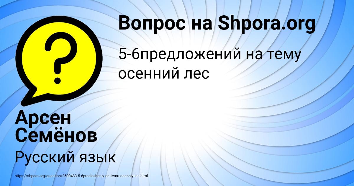 Картинка с текстом вопроса от пользователя Арсен Семёнов