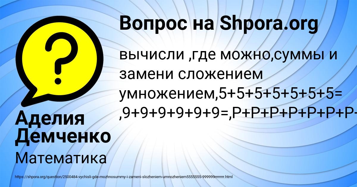 Картинка с текстом вопроса от пользователя Аделия Демченко