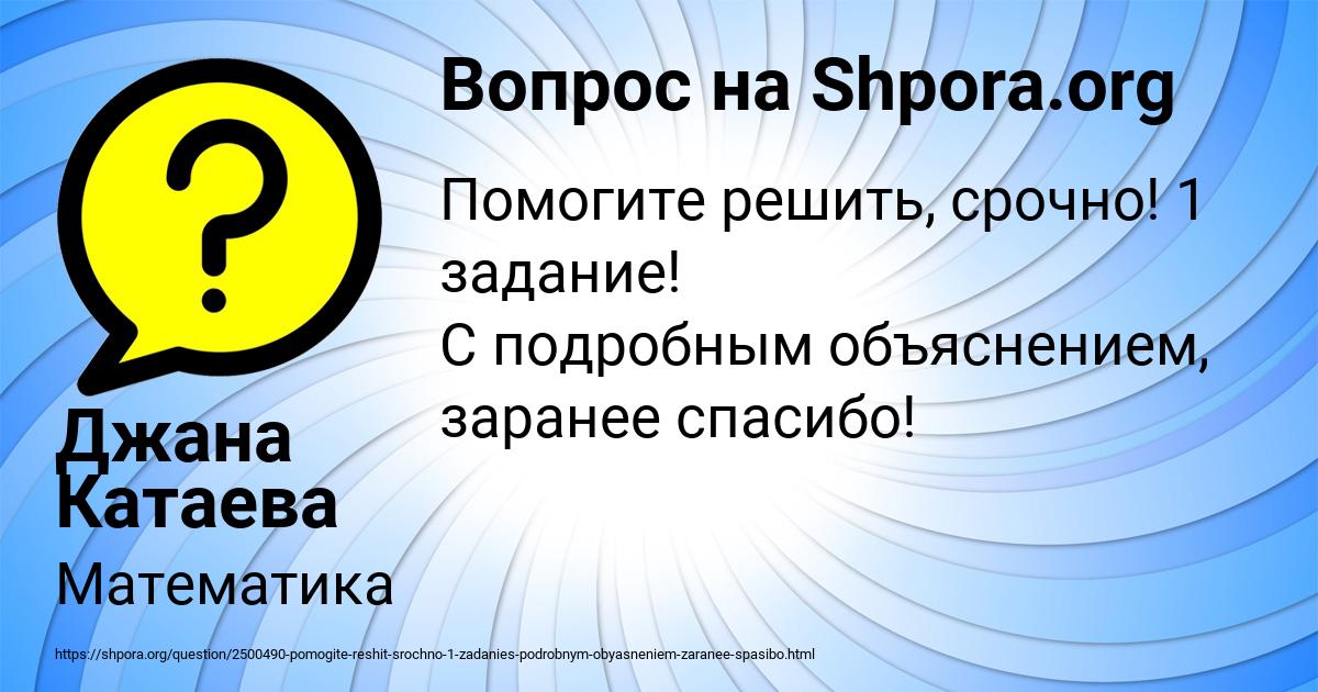Картинка с текстом вопроса от пользователя Джана Катаева
