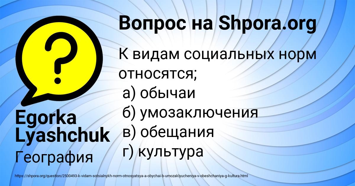 Картинка с текстом вопроса от пользователя Egorka Lyashchuk