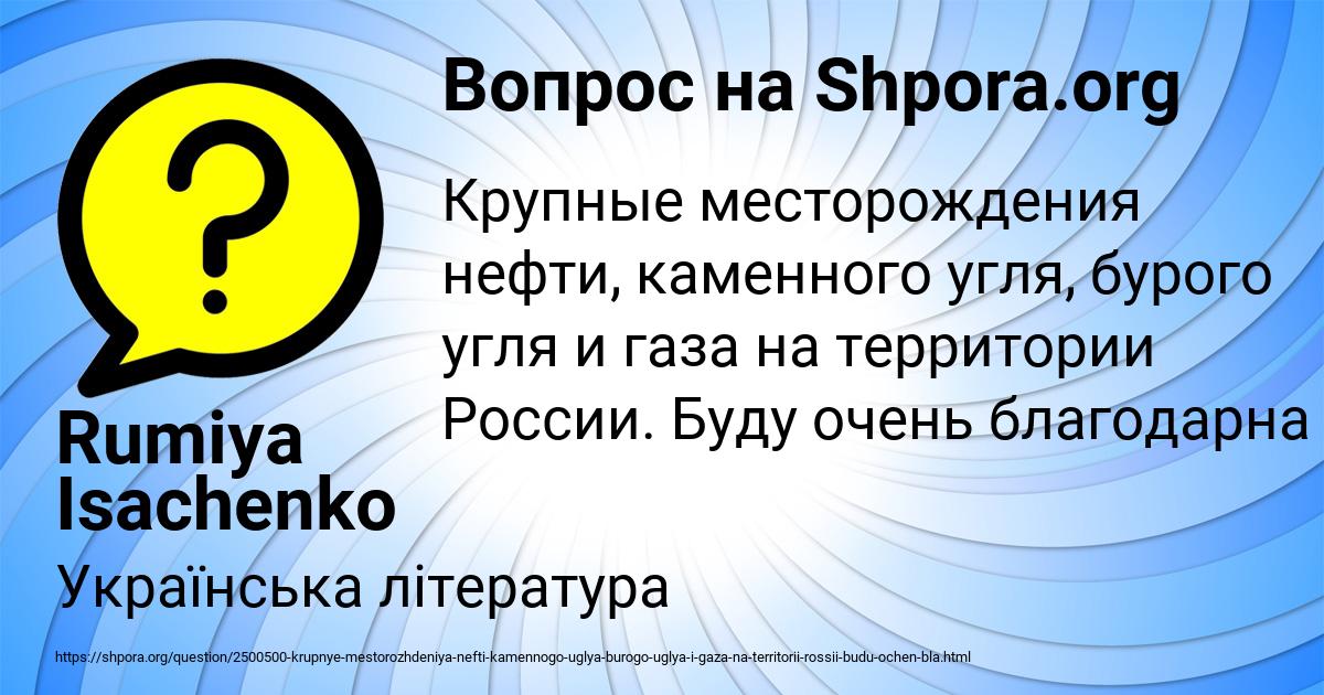 Картинка с текстом вопроса от пользователя Rumiya Isachenko