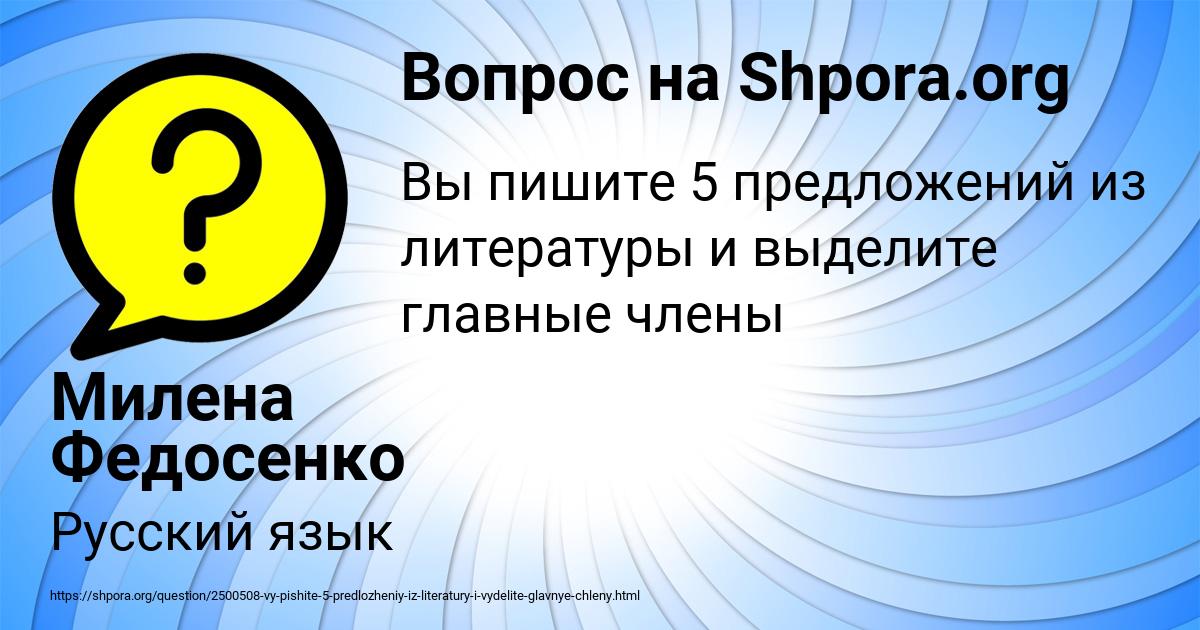 Картинка с текстом вопроса от пользователя Милена Федосенко