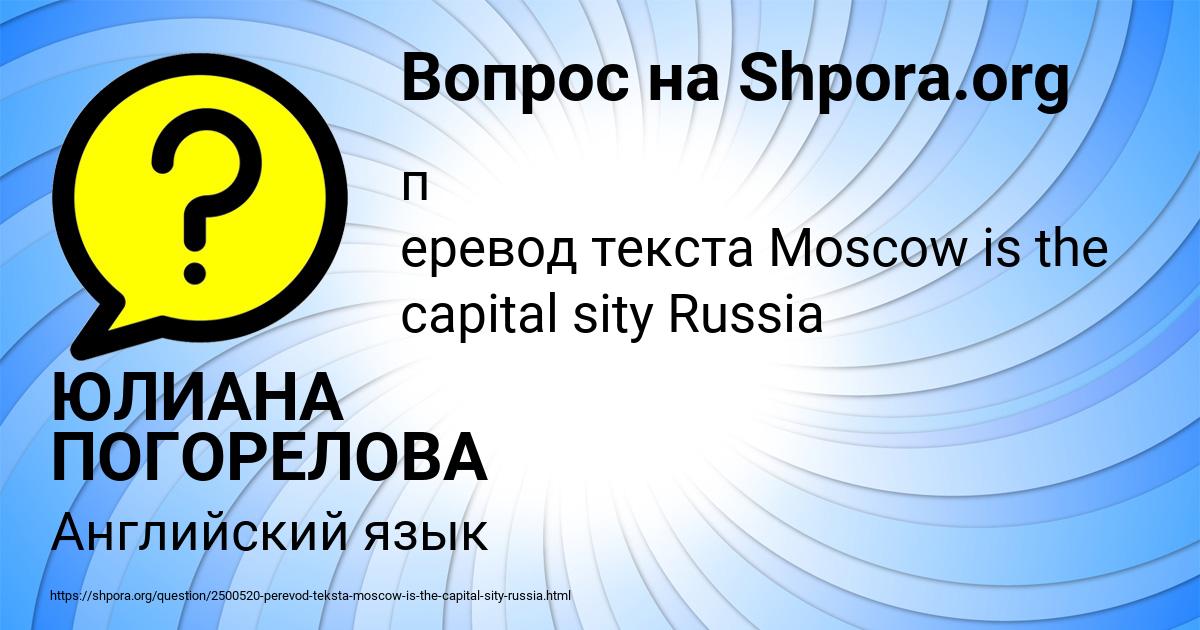 Картинка с текстом вопроса от пользователя ЮЛИАНА ПОГОРЕЛОВА