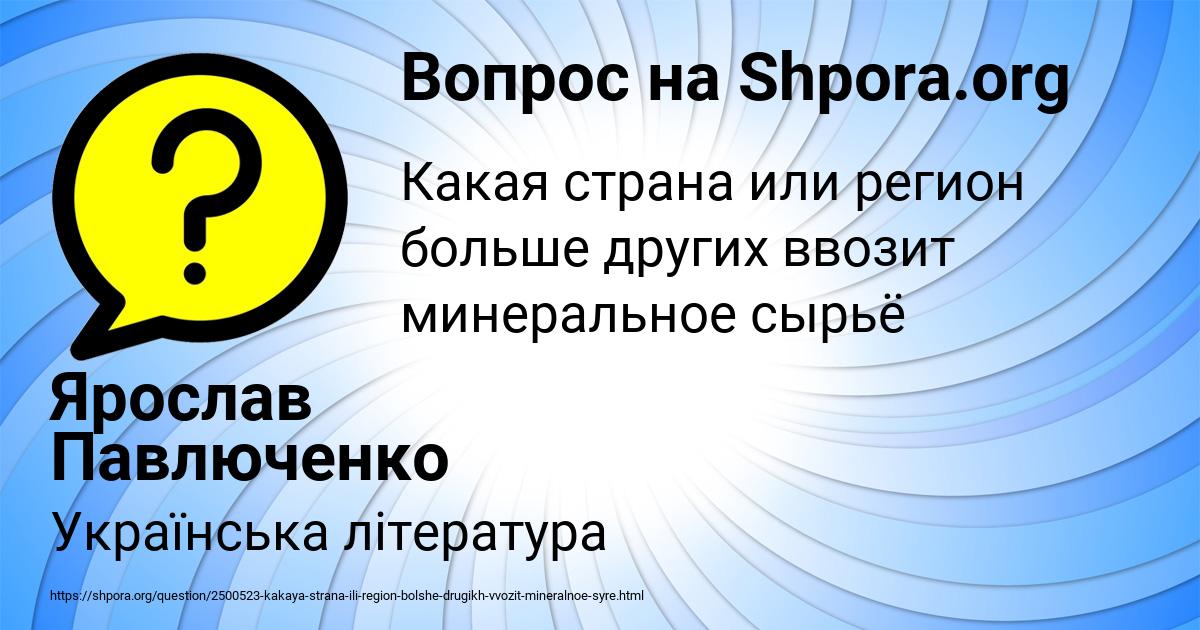 Картинка с текстом вопроса от пользователя Ярослав Павлюченко