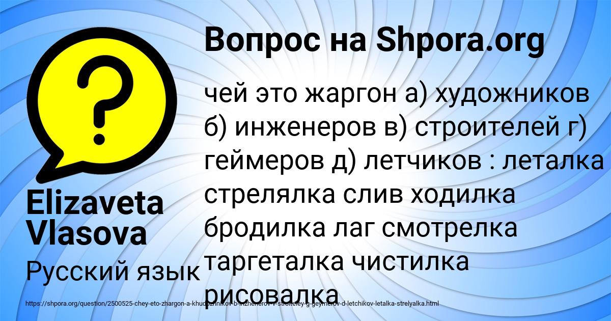Картинка с текстом вопроса от пользователя Elizaveta Vlasova