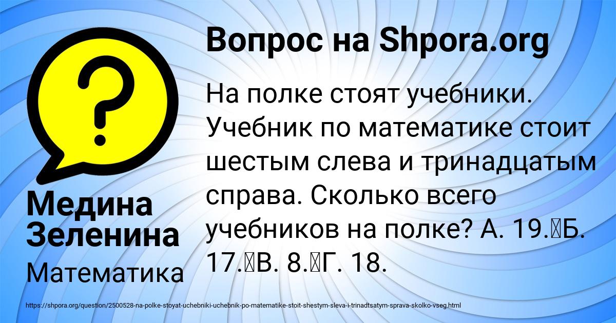 Картинка с текстом вопроса от пользователя Медина Зеленина